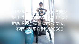 STP29834 新人下海尤物美少妇！性感短裤跪着吃屌！翘起屁股求操，扶细腰后入猛怼，不尽兴跳蛋自慰 VIP0600