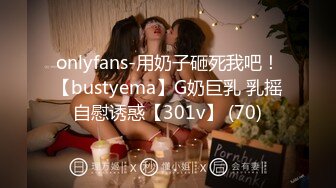 ★☆稀缺资源☆★你的女神有钱人的母狗！推特富二代【上海大少爷】订阅性爱私拍，约炮各行各业极品露脸母狗，人生赢家 (2)