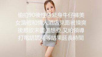 STP34515 【一线天嫩妹】只有几根毛，奶粉穴粉，放尿，足交，舔穴，吹箫，道具自慰，小小年纪样样精通