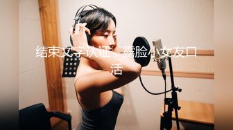 【新片速遞】 ✨「汝工作室」华裔小伙干洋妞 爆操极品东欧巨乳女郎，乳钉随着大奶摇曳生姿视觉感拉满