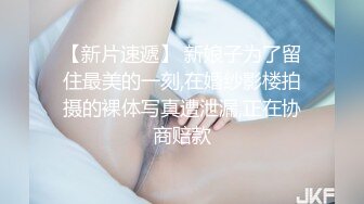 STP30945 【瘦猴先生探花】约操极品良家眼镜嫩妹，纤细美腿白丝袜，隔着内裤按摩器震穴，好想要骑乘爆操 VIP0600