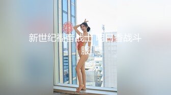 露脸女神空姐人妻Helen口交＆自慰