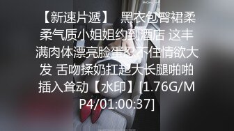 【新速片遞】  黑衣包臀裙柔柔气质小姐姐约到酒店 这丰满肉体漂亮脸蛋忍不住情欲大发 舌吻揉奶扛起大长腿啪啪插入耸动【水印】[1.76G/MP4/01:00:37]