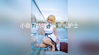 【新速片遞】  大家闺秀-秀气小妖-洛洛❤️：性感辣妹风，握起仙女棒邀你一起来撸 张嘴吃妖液！