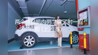   性感桃花型美乳嫩模李X熙被摄影师捆绑后用道具震的大叫