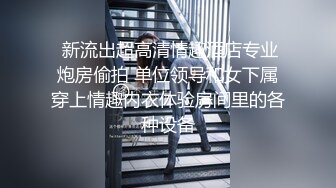 《吴晗露脸全裸强迫外卖小哥玩弄自己》❤️外卖小哥有点不好意思，用道具玩弄了下她下体，边玩还边聊天