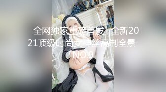 高端外围女探花柒哥❤️约炮极品黑丝美腿零零后美女