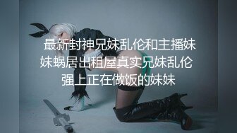 【这大哥一点也不怜香惜玉】床上玩弄风骚小少妇，全程露脸骑在脖子上草逼玩弄，对着镜头抠逼给狼友看精彩刺激