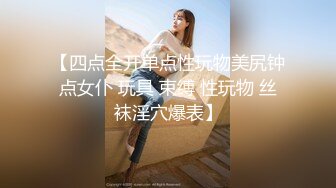 【新片速遞】  【性爱泄密❤️超强爆乳】PENTHOUS中国首席模特『夏羲瑶』极品私拍与老公性爱啪啪流出 淫靡却又唯美 高清720P原版 