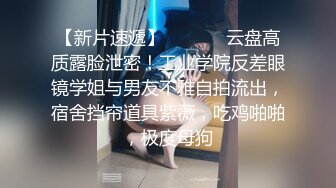 【今日推荐】极品身材+翘挺豪乳+连体黑丝+无套抽插+后入顶操+翘臀骑乘+深喉口交=完美啪啪 高清1080P原版收藏