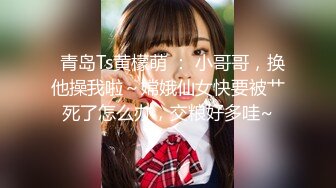 天美传媒TML027表姐不为人知的性癖好