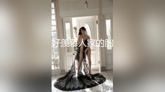 【新速片遞】G罩杯顶级尤物女神！黑框眼镜性感睡衣！骑乘位操逼大奶晃动，各种姿势爆操，奶子夹着乳交[0.98G/MP4/02:21:50]