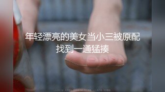 【上海车展抄底】沃尔沃前台名模女神裙底风光 高颜值大长腿性感丝袜包臀裙 内裤都陷进逼里了 看起来相当饱满 (3)