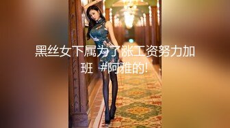 终极反差露脸女神！少爷【周鑫哥哥】重金定制，考研美女待舍友全走后私拍，全裸自摸模仿被肏满嘴各种骚话听的热血沸腾 (11)