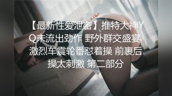 性感小肥妞，肉肉的小阴穴 尿尿真好看，小极品的下体！