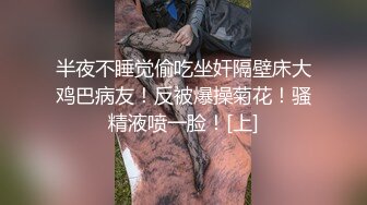 半夜不睡觉偷吃坐奸隔壁床大鸡巴病友！反被爆操菊花！骚精液喷一脸！[上]