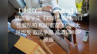   黑丝丰满女友被帅气小哥哥上演舔比狂魔 舌尖舔穴无套打桩叫声呻吟淫荡十足