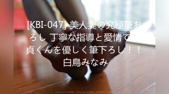 [KBI-047] 美人妻の究極筆おろし 丁寧な指導と愛情で童貞くんを優しく筆下ろし！！ 白鳥みなみ