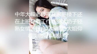 [原y版b]_021_第d一y女n探t花h回h归g_户h外w勾g搭d啪p啪p野y战z_20220226