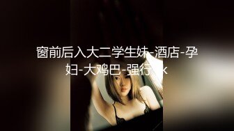 【新片速遞】  ⚫️⚫️【云盘高质露脸泄密】，体校健硕男出租房与女友激情造爱真实自拍，穿上黑丝袜啪啪，有说有笑性福时光