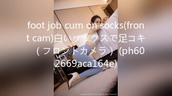 foot job cum on socks(front cam)白いソックスで足コキ♡（フロントカメラ） (ph602669aca164e)