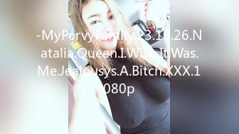 -MyPervyFamily.23.10.26.Natalia.Queen.I.Wish.It.Was.Me.Jealousys.A.Bitch.XXX.1080p