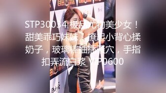 STP30034 极品尤物美少女！甜美乖巧妹妹！撩起小背心揉奶子，玻璃棒抽插骚穴，手指扣弄流白浆 VIP0600