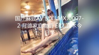 国产麻豆AV MXJ MXJ0007-2 背德家庭物语 EP2 真木今日子