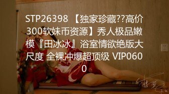 极度反差婊调教02年清纯少女性奴～审美疲劳就换点口味看这些，鸡巴跳蛋塞进骚小嫩逼，疯狂摩擦～1