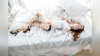 淫乳女神〖下面有根棒棒糖〗暴操旗袍美少女，清純靚麗的外表下有一顆淫蕩的心