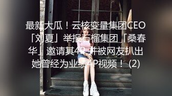 小哥周末约炮白白嫩嫩的美女同事❤️各种姿势爆插她的无毛小嫩B完美露脸