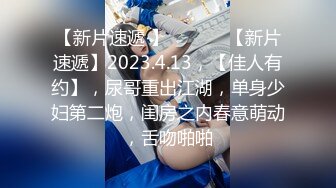 【极品 约啪车模】妮娜 高颜值婀娜多姿曲线身材 长腿无内黑丝引爆荷尔蒙 终极献技侍奉性爱高潮 三招体位直接送上天