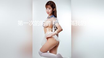 【新片速遞】  迷玩高颜值娇嫩亲小妹❤️翻弄眼睛大口吃鸡浅玩美穴含自述！