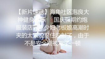 露脸校花级美女 与男友宾馆开房艹逼嘿，吃鸡、无套狂艹、自拍表情超级销魂