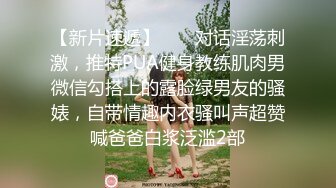 轻轻松松把语文科代表搞到手，小逼确实粉，你们进来品鉴品鉴，穿上黑丝 操逼的欲望一下子就上来啦！