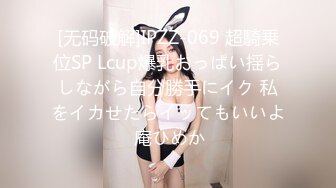 [无码破解]IPZZ-069 超騎乗位SP Lcup爆乳おっぱい揺らしながら自分勝手にイク 私をイカせたらイッてもいいよ 庵ひめか