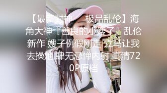 ✿网红脸女神【高颜值人气新人】超长大腿~塞肛~道具狂插！