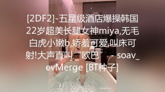 [2DF2]-五星级酒店爆操韩国22岁超美长腿女神miya,无毛白虎小嫩b,娇羞可爱,叫床可射!大声直叫“欧巴” - soav_evMerge [BT种子]