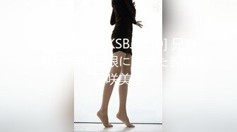 (中文字幕) [KSBJ-130] 兄貴の嫁 俺の巨根に堕ちた義姉 羽咲美亜