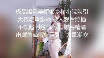 漂亮妹子看着很有气质，没想到床上搔得更彻底～