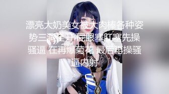 明星见面会当众啪啪演示！美女观众主动求操 炸裂视频流出！