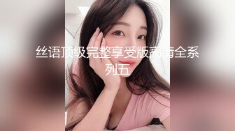 【新片速遞】 清纯极品小可爱❤️【小秃秃】约啪面具男~无套各种舒服姿势操逼~啊~好爽❤️插慢一点~快受不了啦~爽翻天