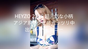 HEYZO 2336 超元気な小柄アジア系美少女にガッツリ中出し – ハーモニー